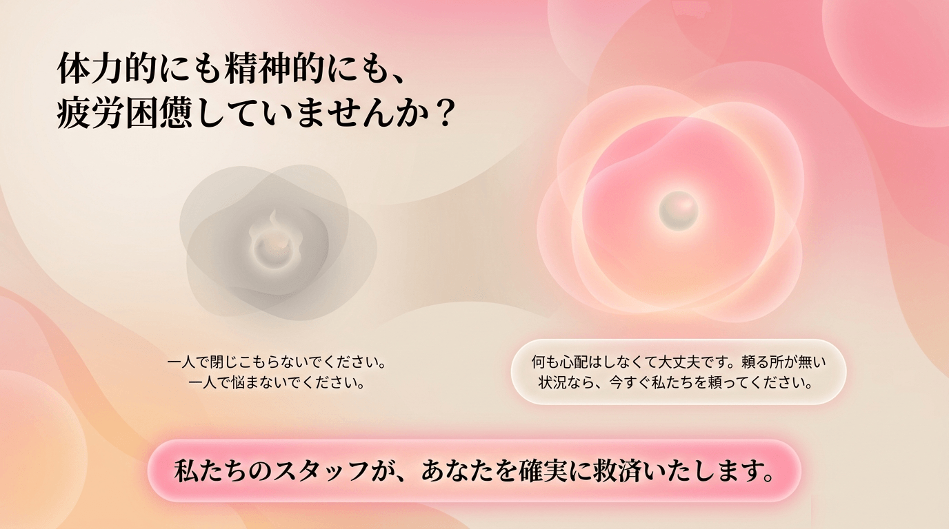 体力的にも精神的にも、疲労困憊していませんか？